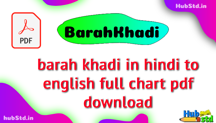 Barakhadi in Hindi to english | 12 khadi
